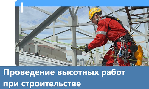 Проведение высотных работ при строительстве в Слободской
